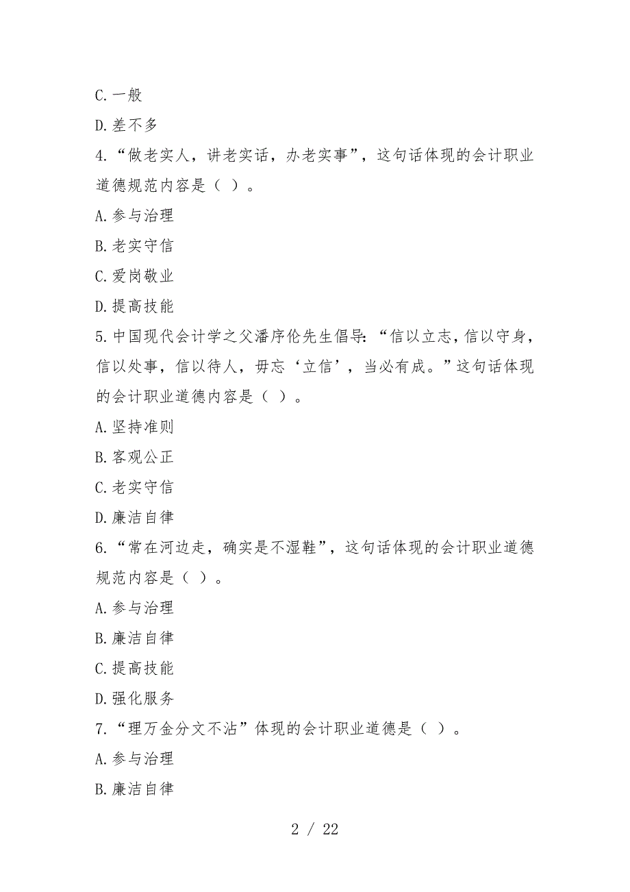 江苏财经法规试题及标准答案分析_第2页