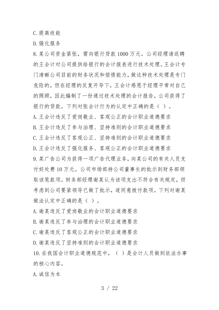 江苏财经法规试题及标准答案分析_第3页