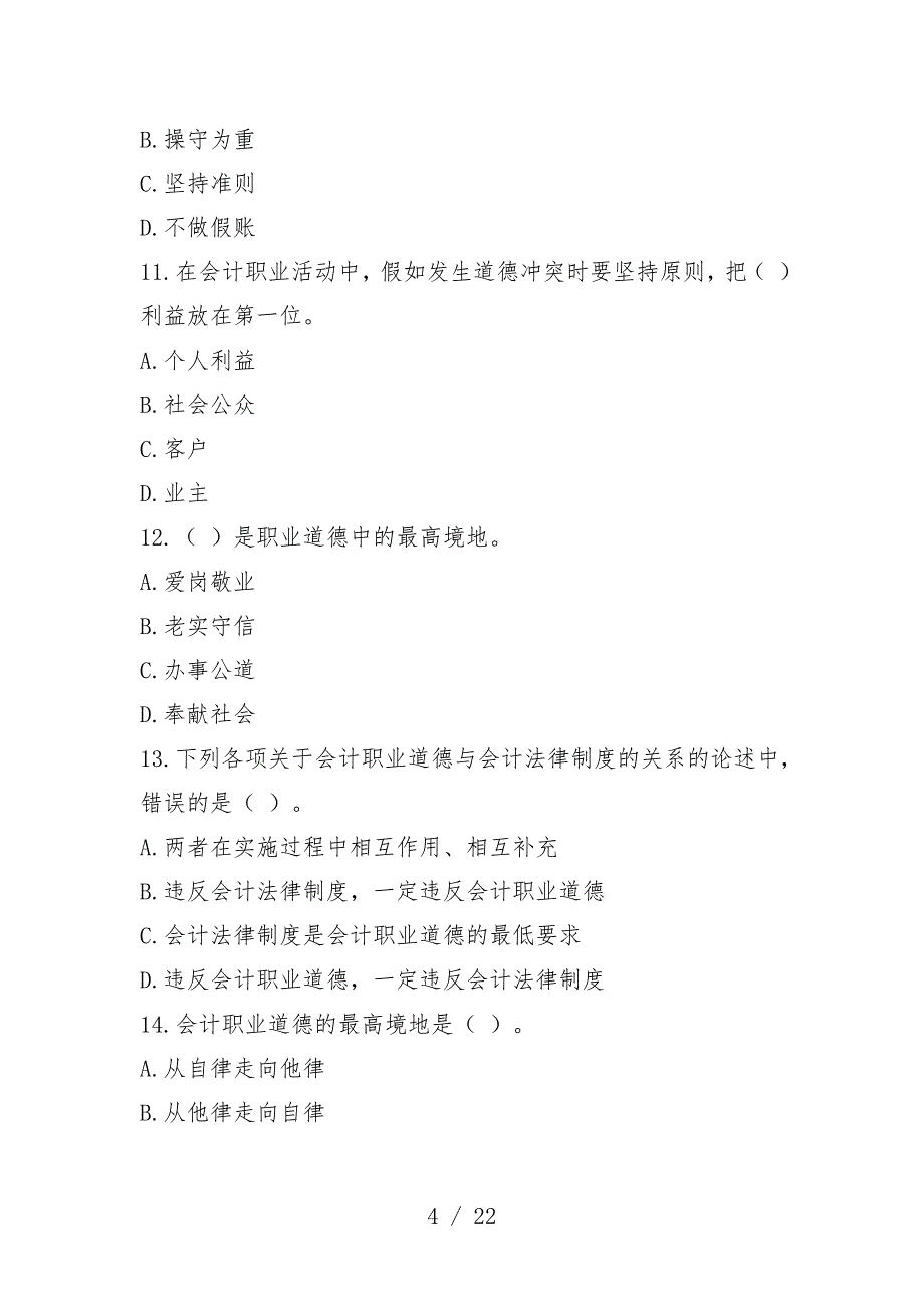 江苏财经法规试题及标准答案分析_第4页