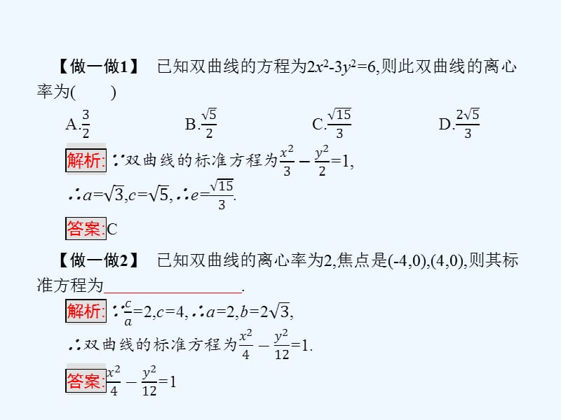 2017-2018高中数学第二章圆锥曲线与方程2.2.2双曲线的几何性质新人教B选修1-1_第5页