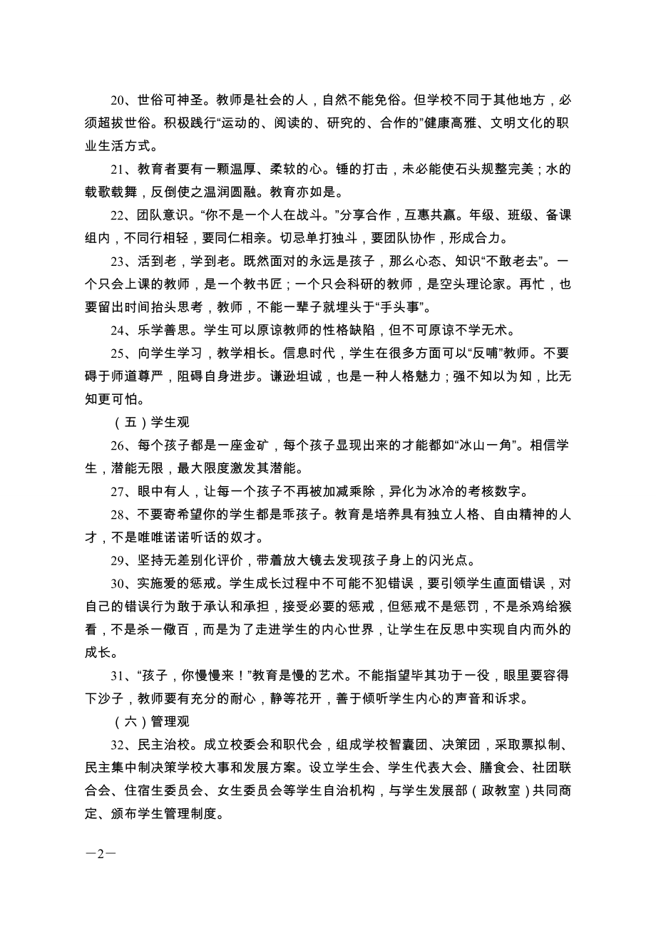 【精编】绿色教育质量建设资料汇编_第3页