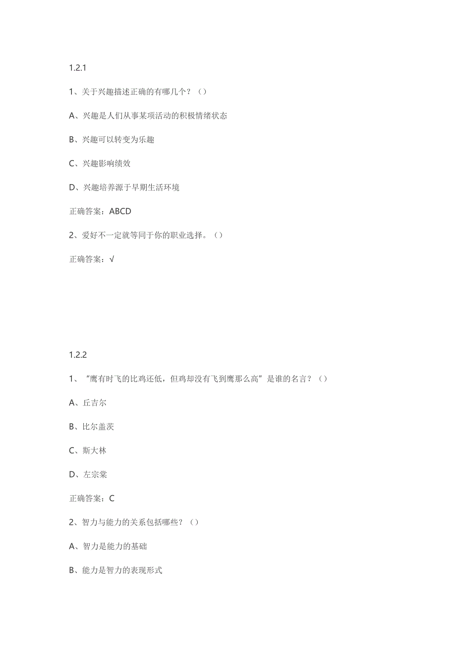 就业指导2019尔雅答案100分_第3页