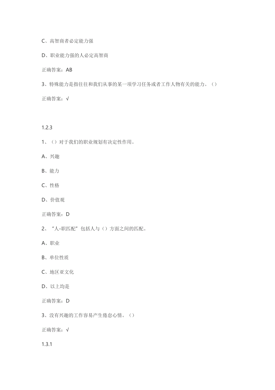 就业指导2019尔雅答案100分_第4页