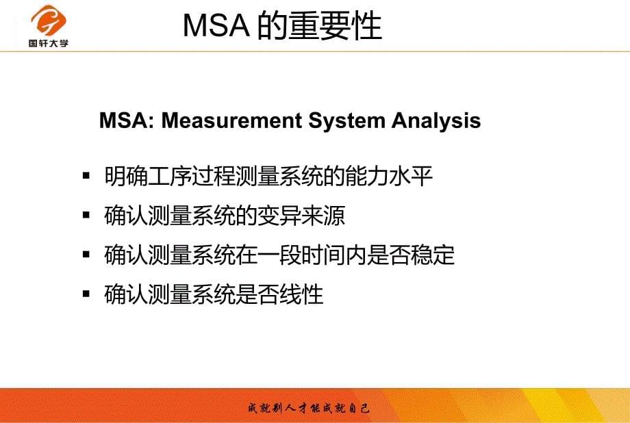 【精编】MSA测量系统分析教材_第5页