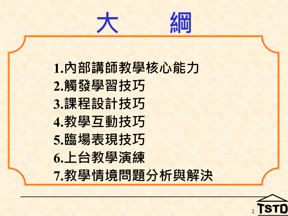 【精编】内部讲师进阶培训课件_第2页