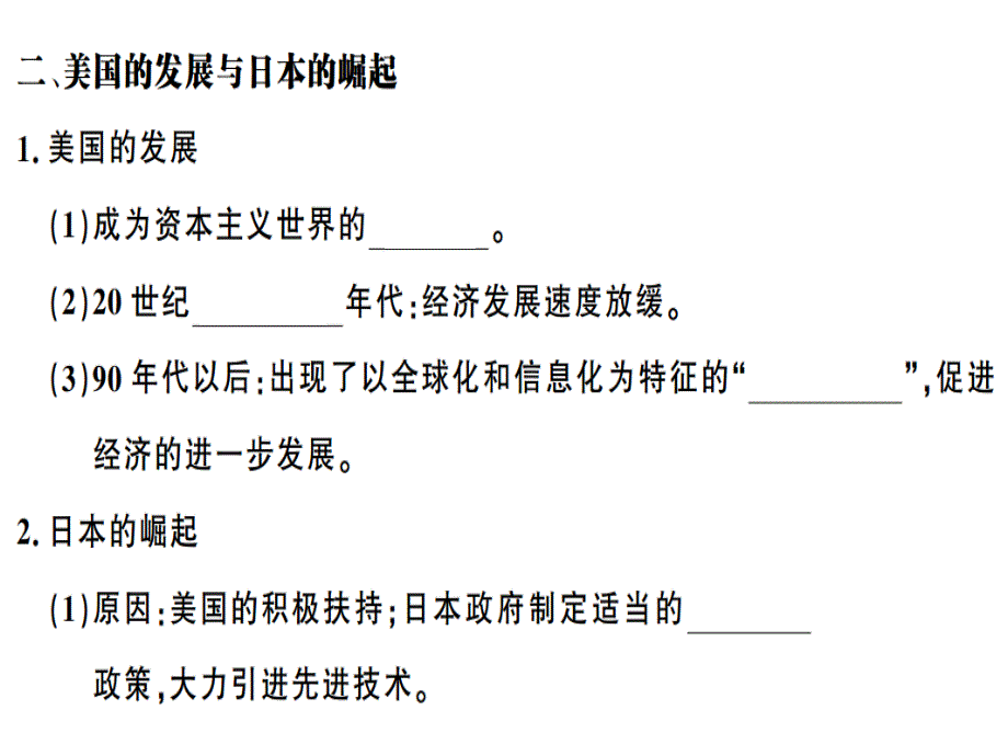 九年级历史下册第五单元冷战和美苏对峙的世界第17课战后资本主义的新变化习题课件新人教版_20200302431_第3页