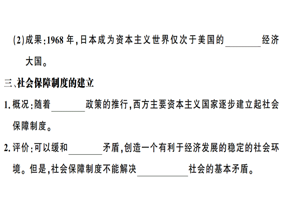 九年级历史下册第五单元冷战和美苏对峙的世界第17课战后资本主义的新变化习题课件新人教版_20200302431_第4页