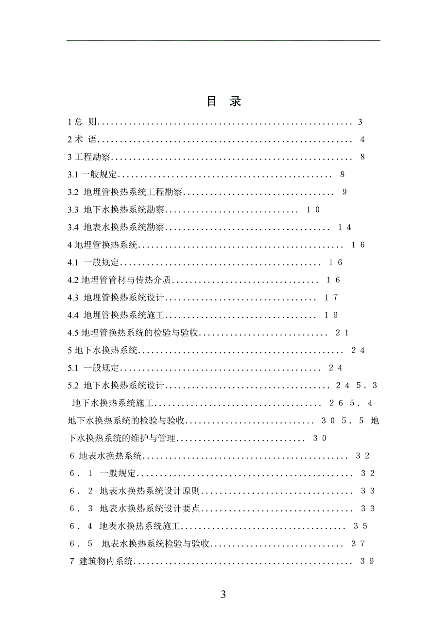 【精编】地源热泵系统工程技术规范_第3页