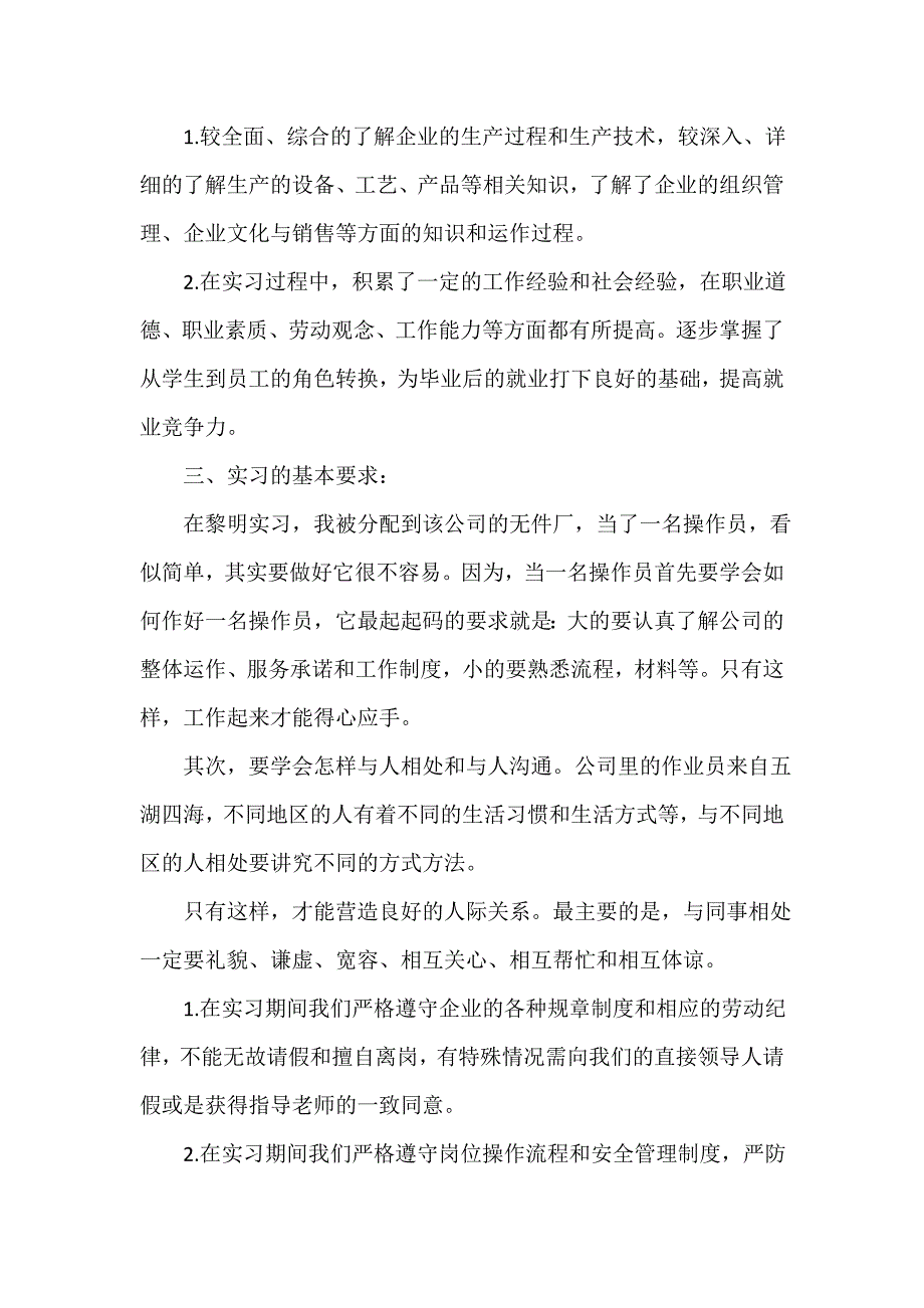 实习总结 中职学生顶岗实习收获总结_第4页