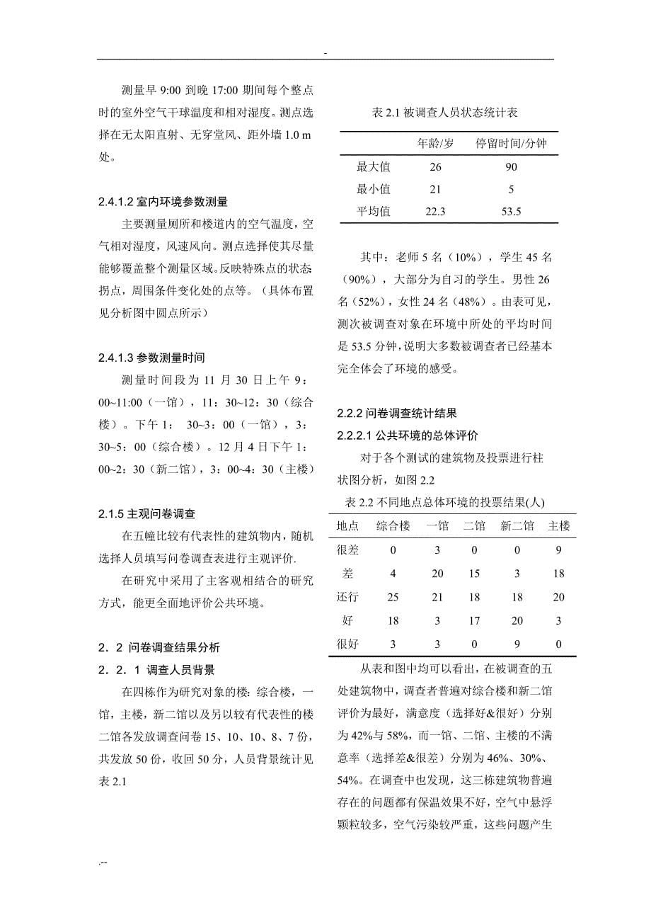 建筑物内公共环境空气品质分析与研究_第5页