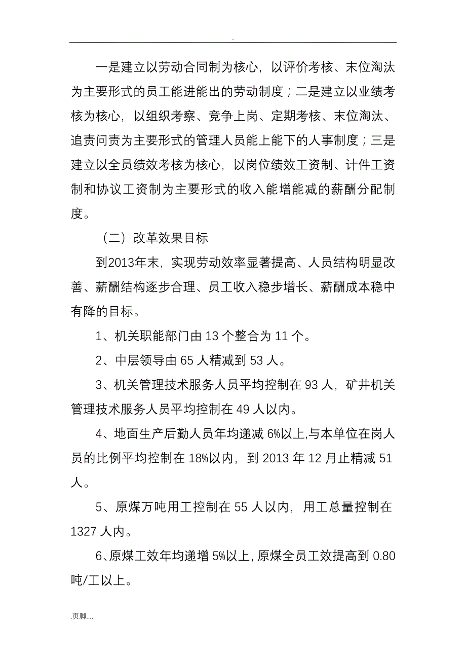 三项制度改革与方案_第2页