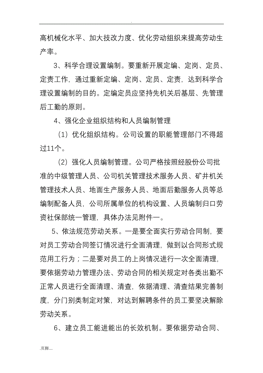 三项制度改革与方案_第4页