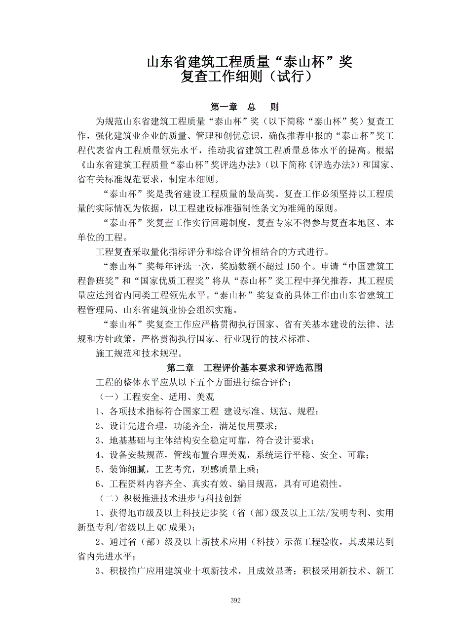 【精编】建筑工程质量复查工作细则培训资料_第1页