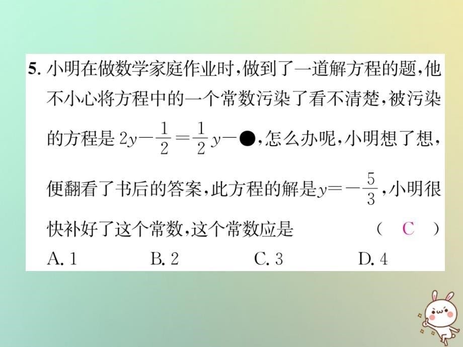 2019年秋七年级数学上册 周清检测（6）习题课件 （新版）湘教版_第5页