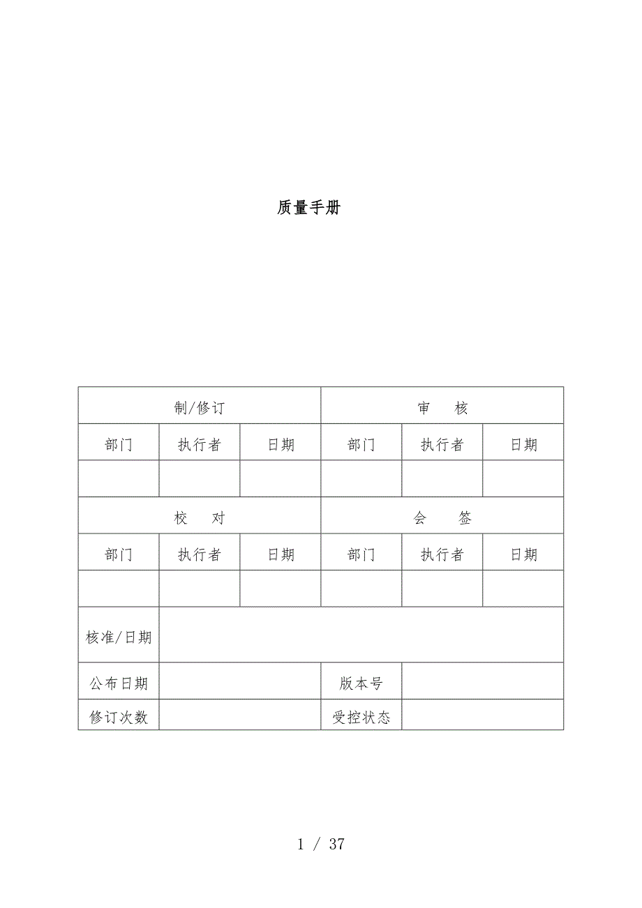 质量手册文件_第1页