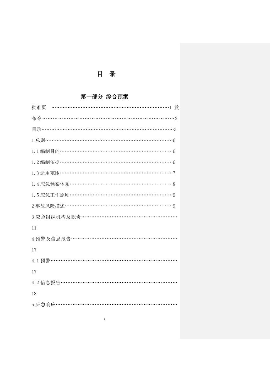 【精编】某实业有限公司生产安全事故应急预案1_第3页