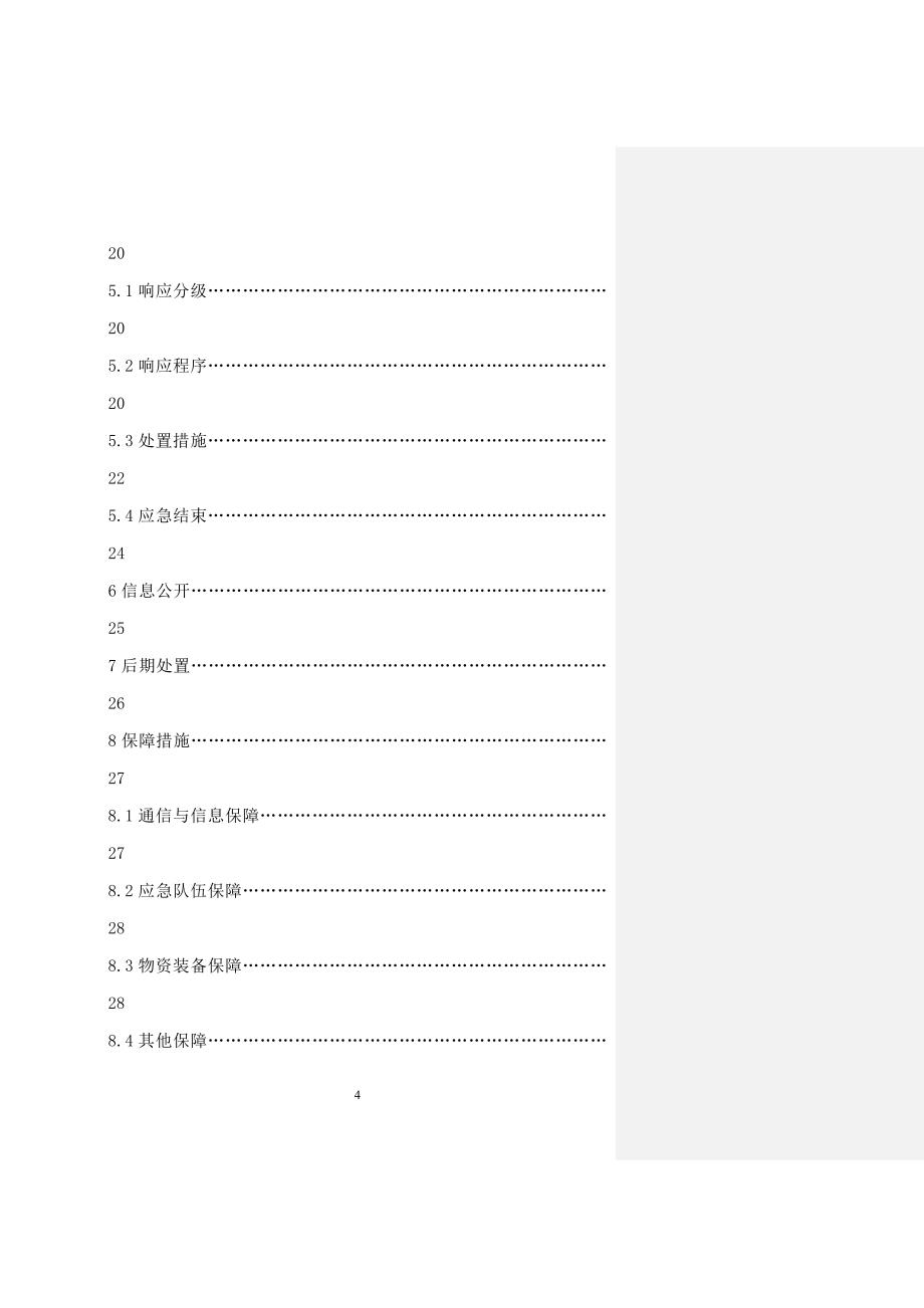 【精编】某实业有限公司生产安全事故应急预案1_第4页