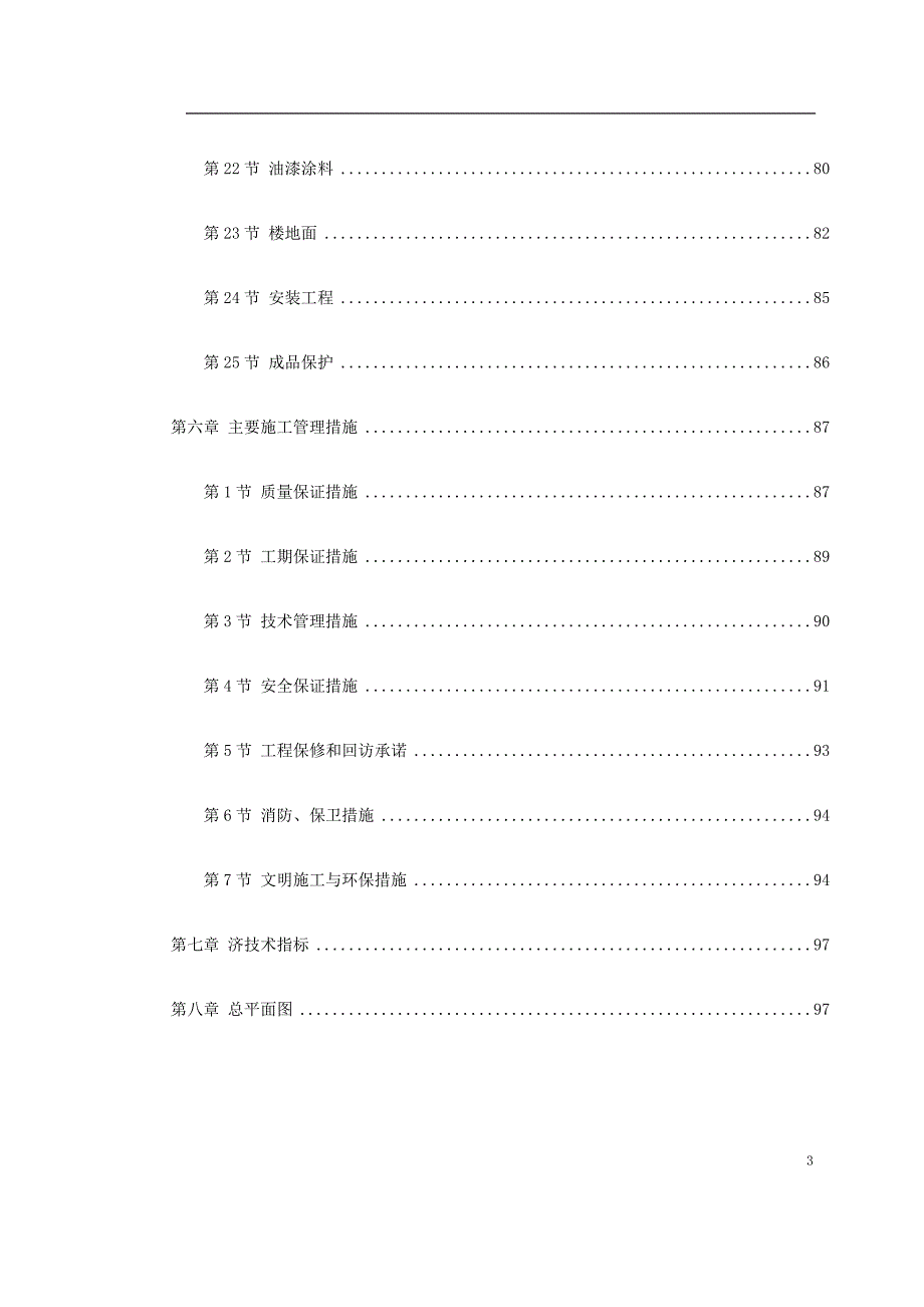 【精编】某小区住宅楼工程施工组织设计_第3页