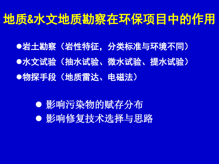 【精编】土壤污染环境风险评价与风险管理教材_第4页