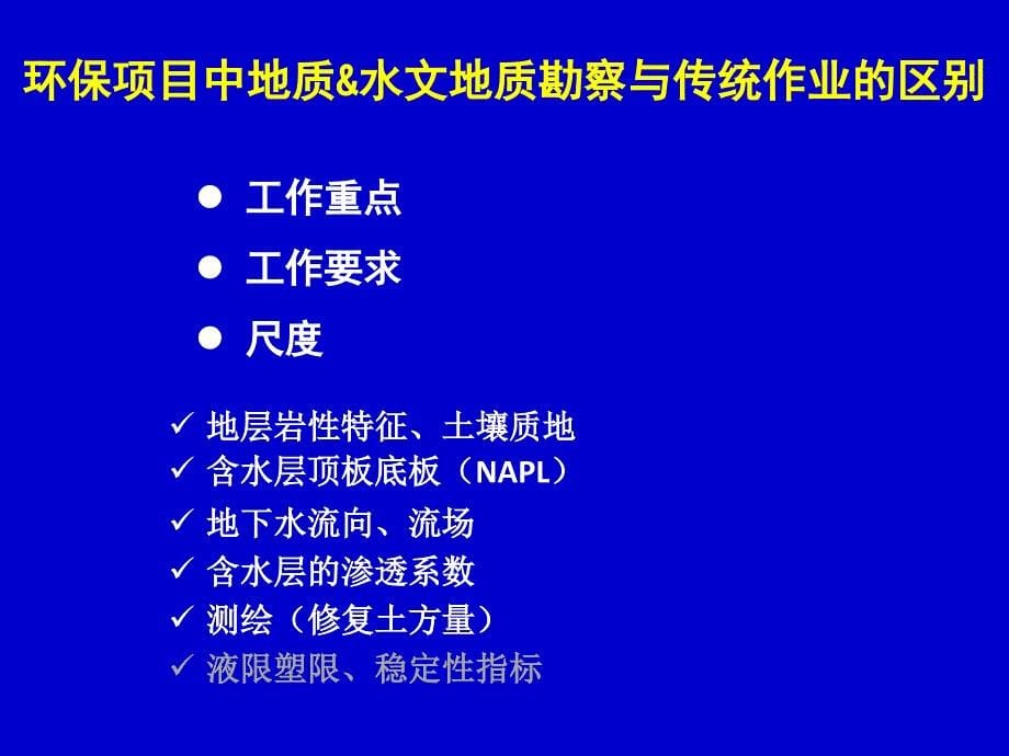 【精编】土壤污染环境风险评价与风险管理教材_第5页