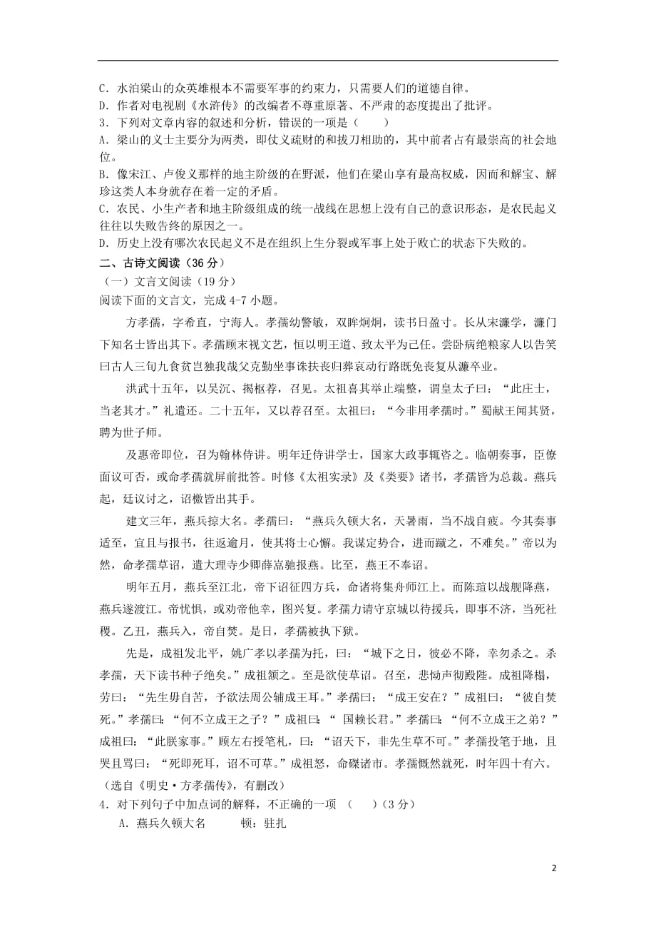 河北省石家庄市行唐县三中正定县三中正定县七中2020年高二语文10月联考试题201808150136_第2页