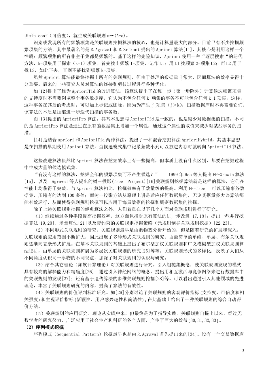 基于股票时间序列数据关联规则挖掘与研究_第4页