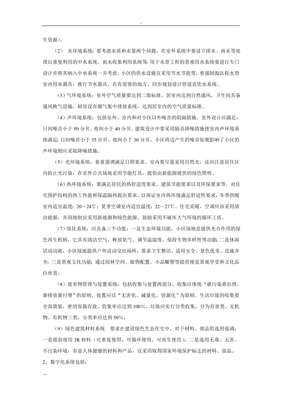 崇明数字化生态住宅发展战略与研究_第4页