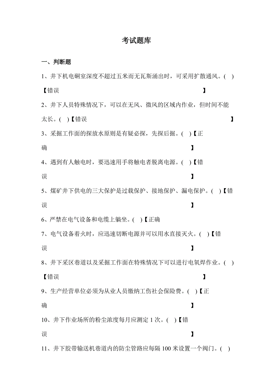 【精编】机电班组长培训课程_第1页