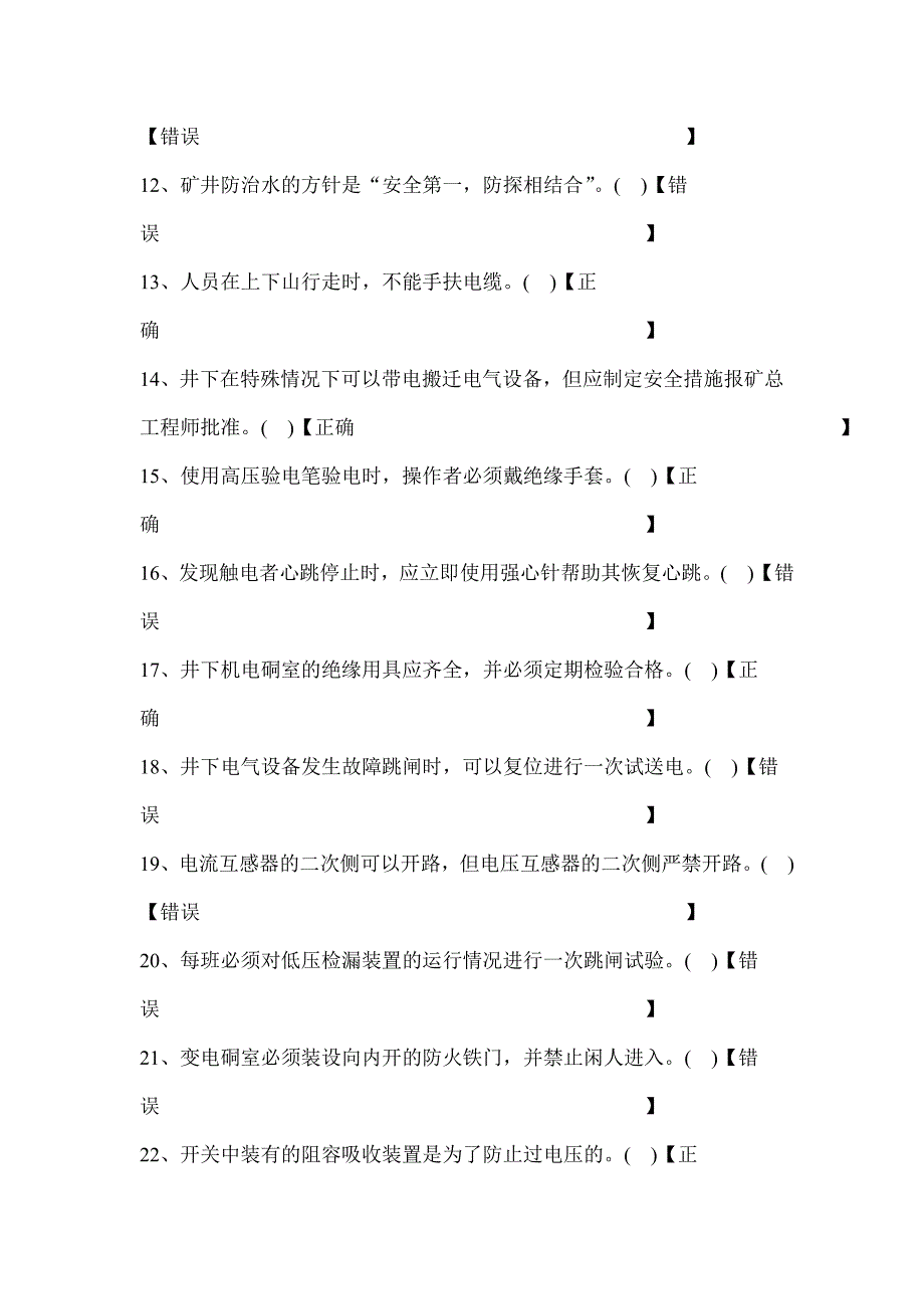【精编】机电班组长培训课程_第2页