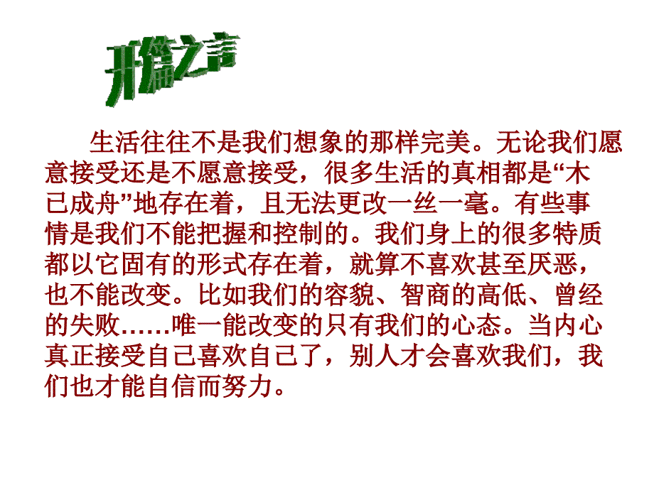 【精编】职业心态修炼教材_第2页