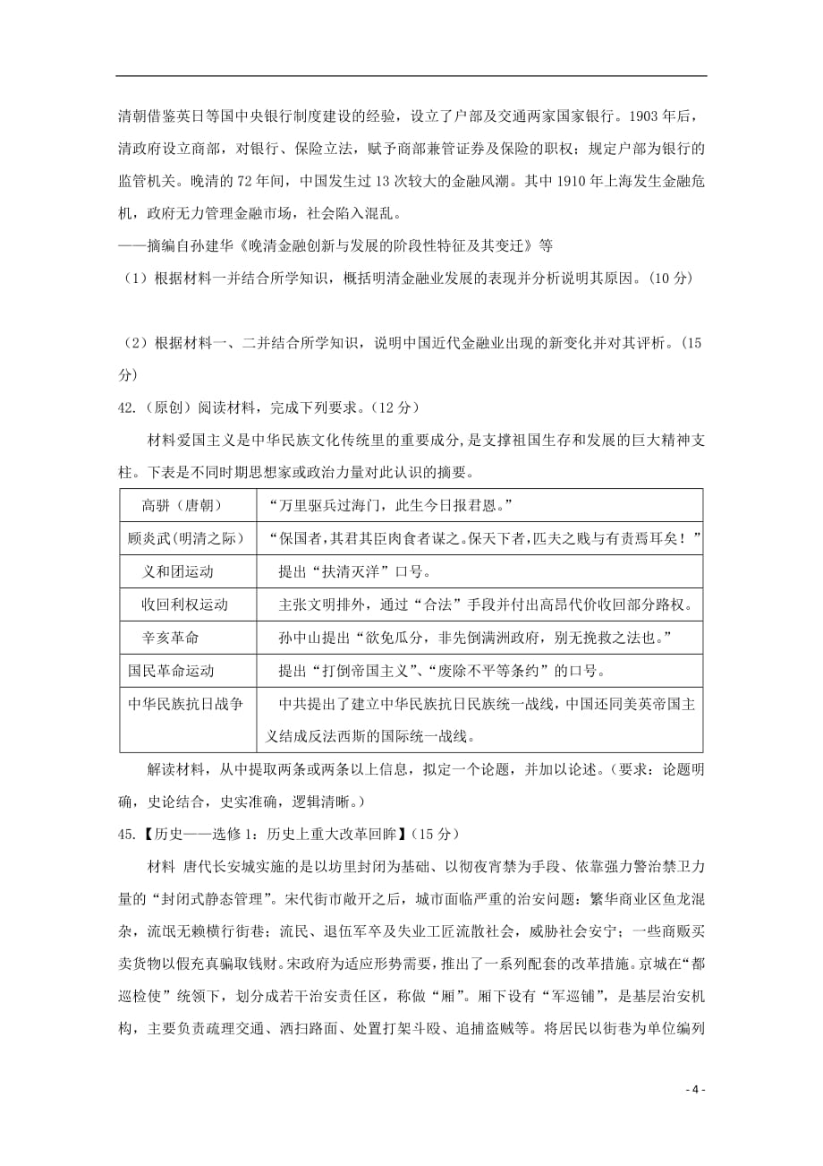 2019届高三历史上学期期中试卷2019021902107_第4页