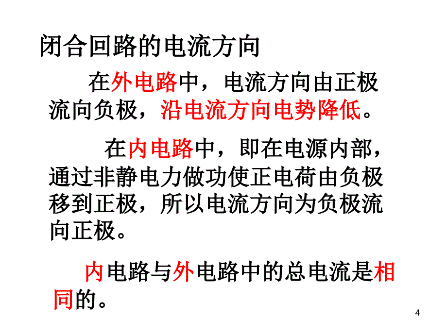 闭合电路欧姆定律很优秀ppt课件.ppt_第4页