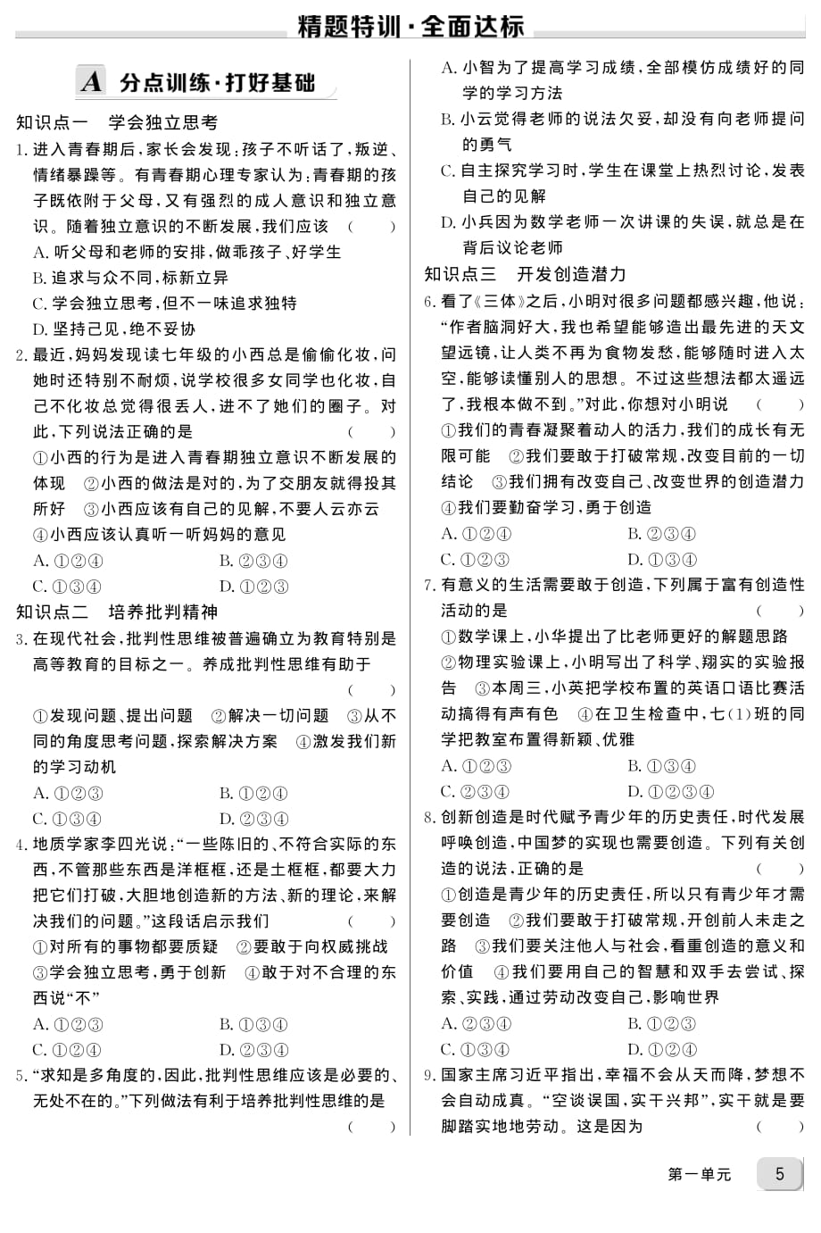 七年级道德与法治下册1.2《成长的不仅仅是身体》同步习题（学生版加教师版）_第2页