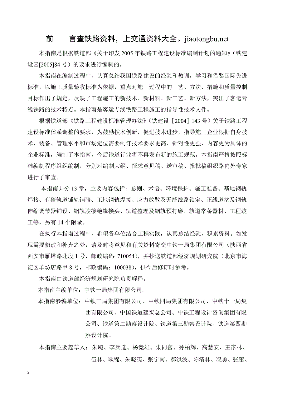 【精编】客运专线铁路轨道工程施工技术指南_第3页