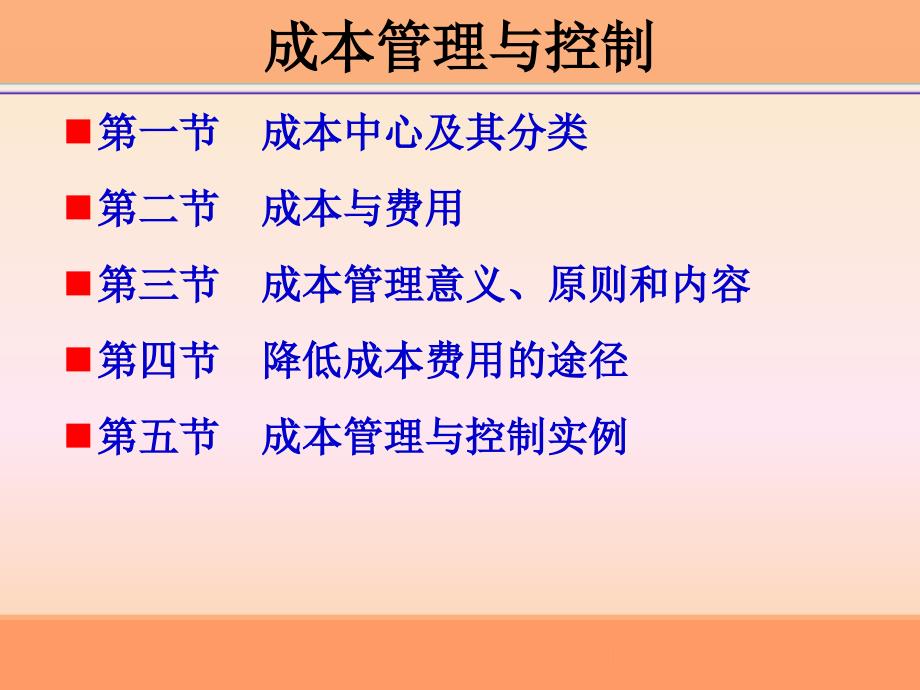 【精编】企业管理之车间经济核算培训课件_第3页