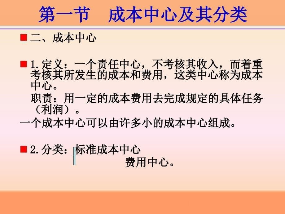 【精编】企业管理之车间经济核算培训课件_第5页