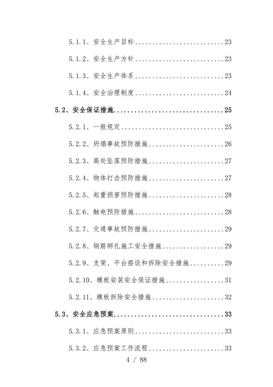 公司基坑安全专项施工预案_第5页