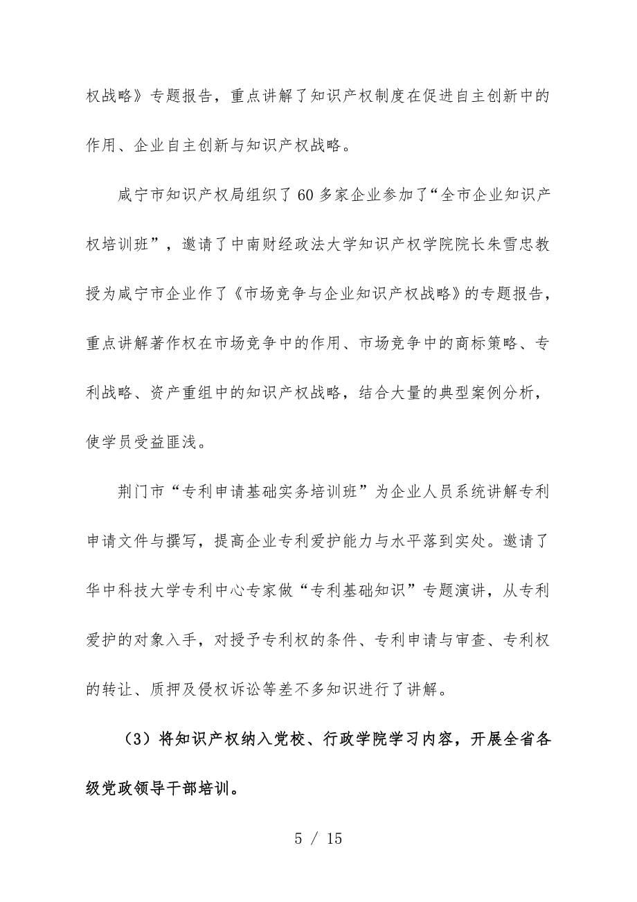 湖北省知识产权局年度培训工作汇报_第5页