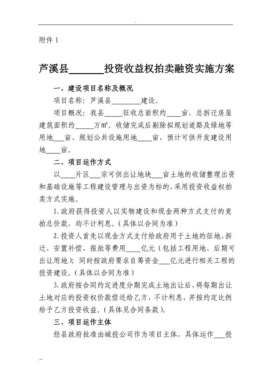 投资权模式进行融资请示_第4页