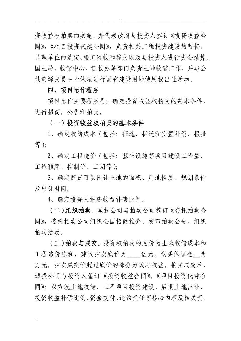 投资权模式进行融资请示_第5页