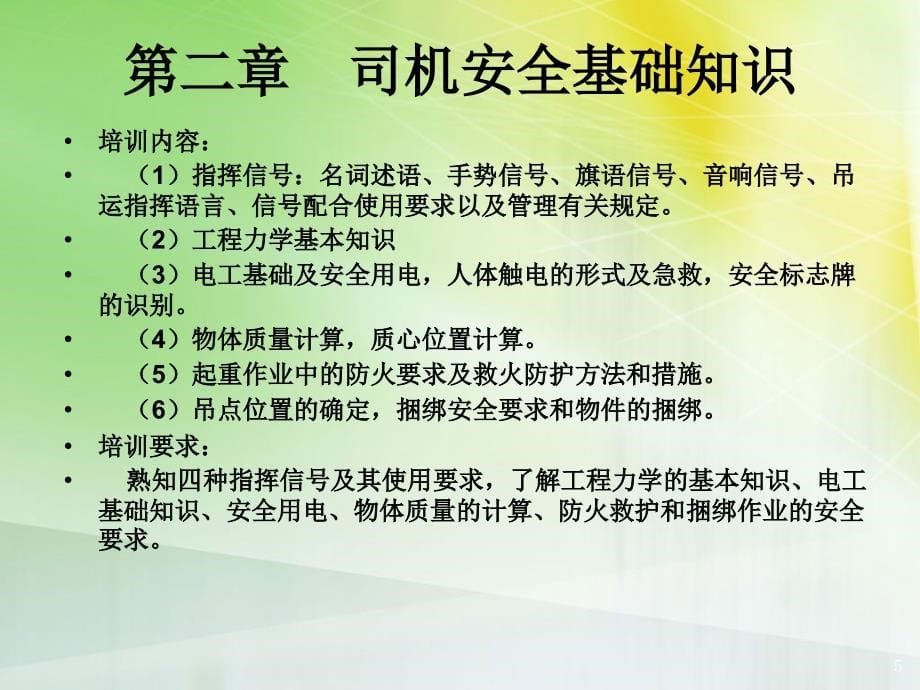 【精编】桥门式起重机司机培训考核教材_第5页