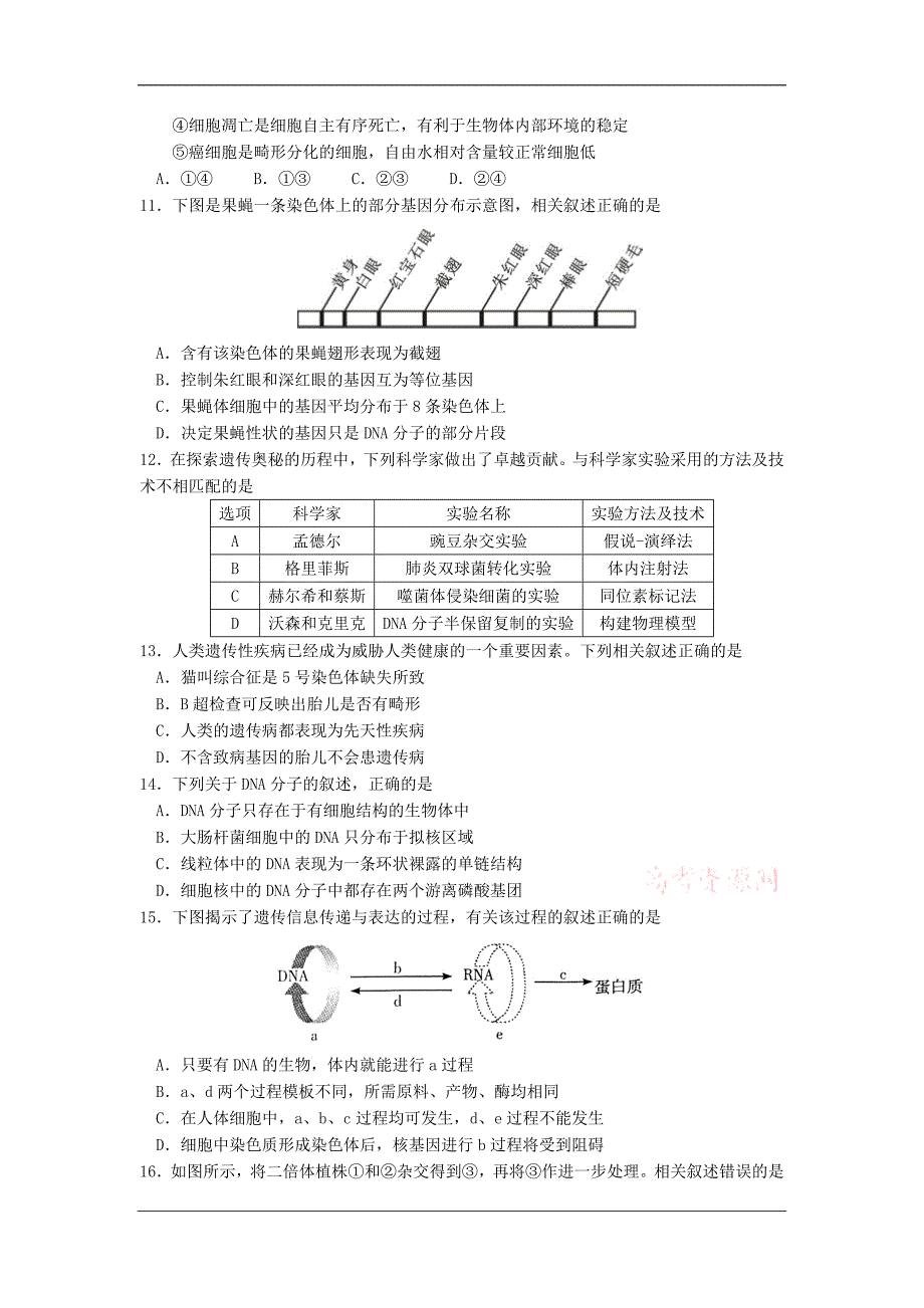 安徽省安庆市2020届高三上学期期末教学质量监测生物试题 Word版含答案_第3页