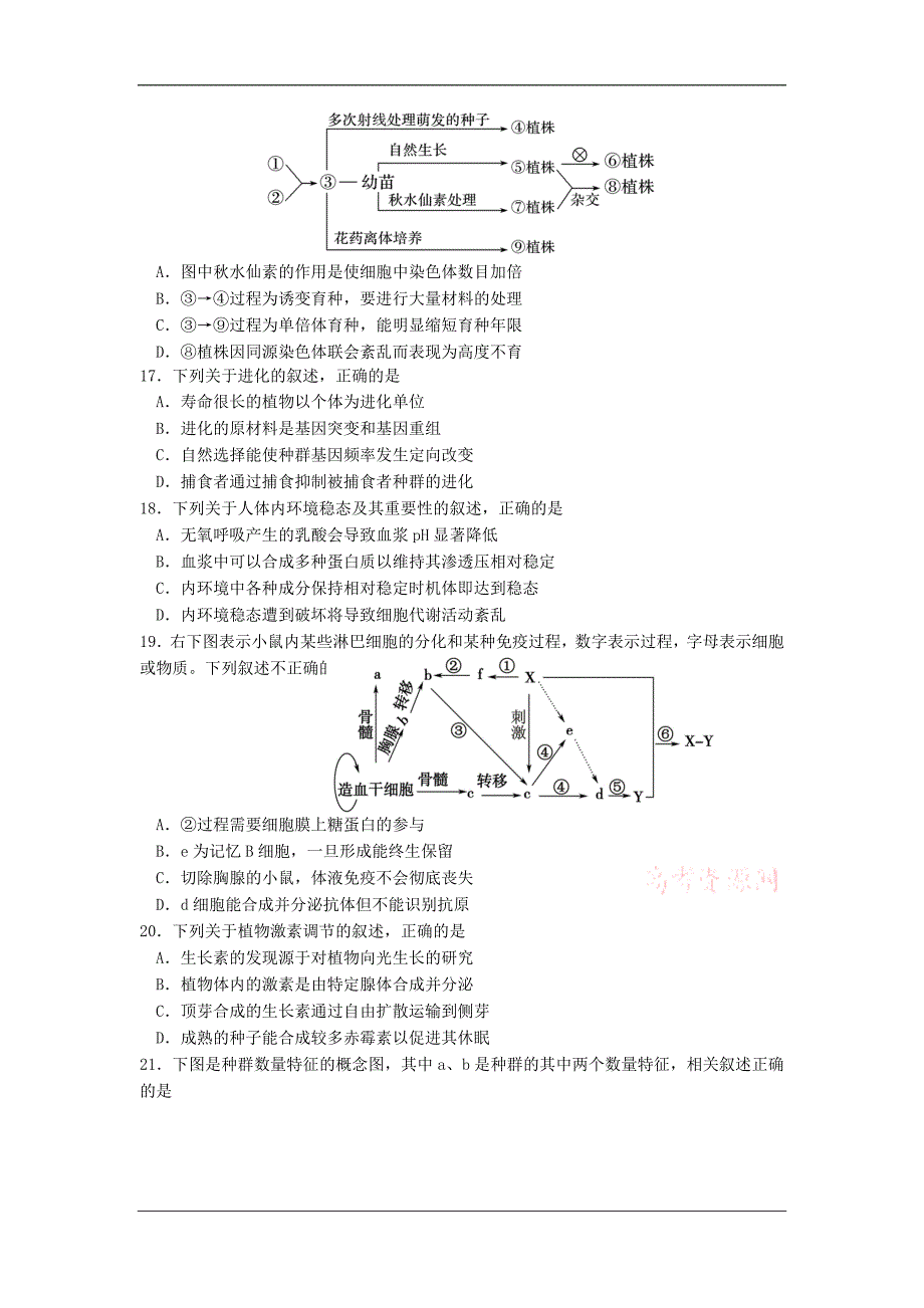 安徽省安庆市2020届高三上学期期末教学质量监测生物试题 Word版含答案_第4页