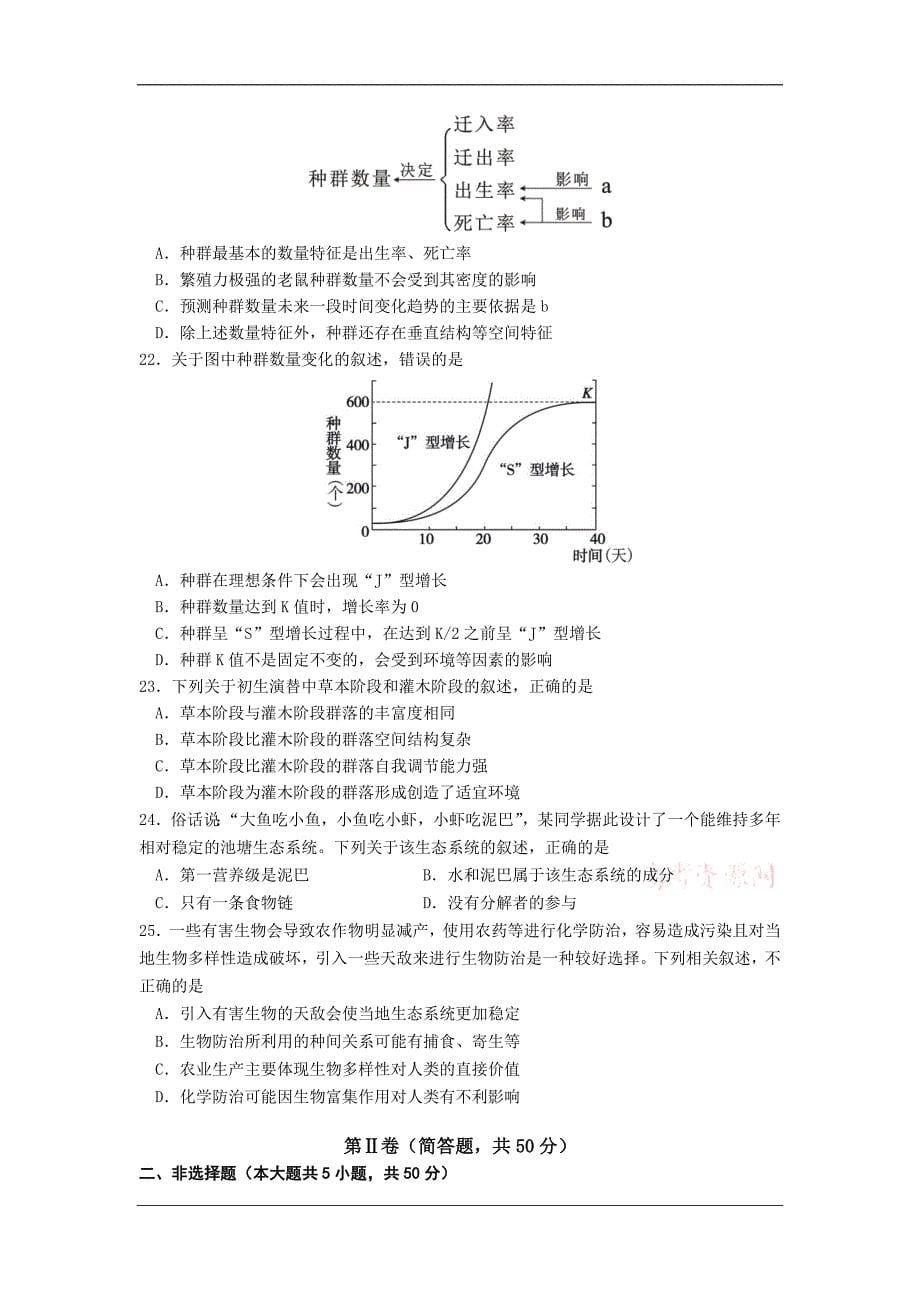 安徽省安庆市2020届高三上学期期末教学质量监测生物试题 Word版含答案_第5页