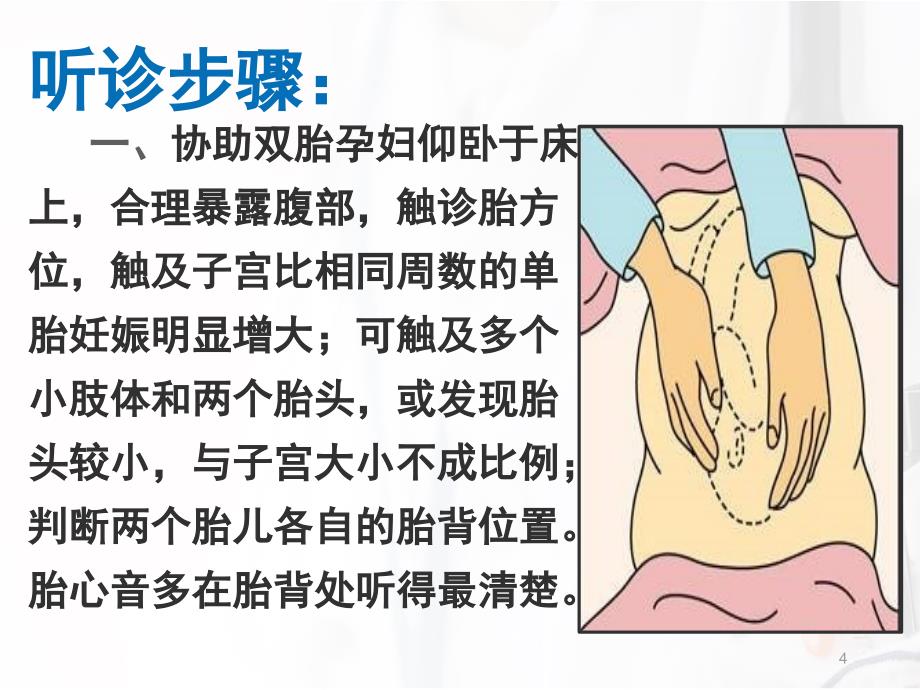 双胎妊娠合并完全性前置胎盘的产前监护ppt课件.ppt_第4页