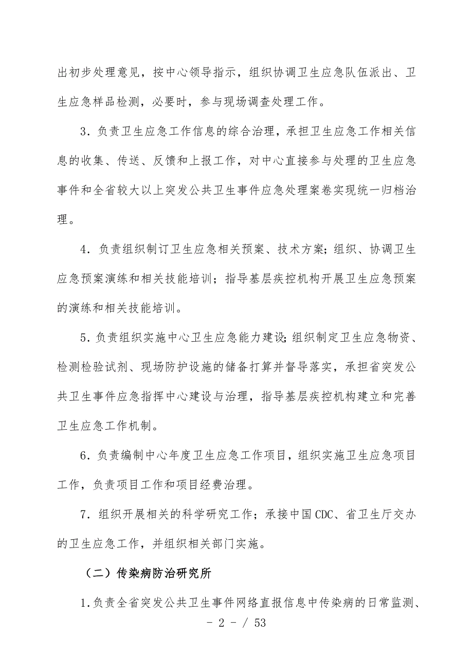 疾病预防控制中心卫生应急办法工作管理规范_第3页