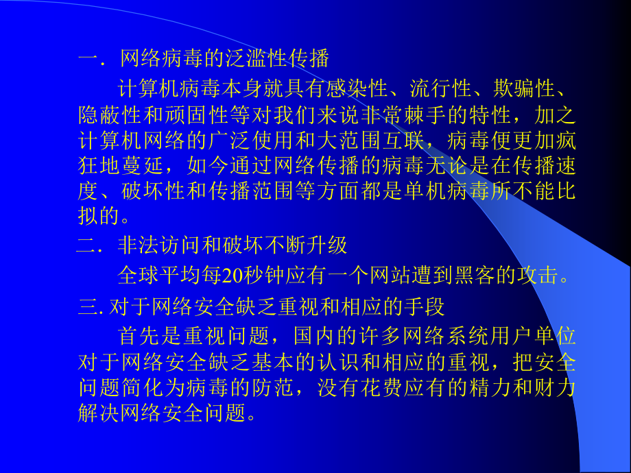 【精编】网络系统安全技术及方案设计教材_第4页