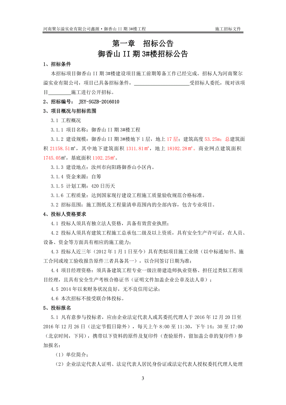 【精编】某楼工程施工招标文件_第4页