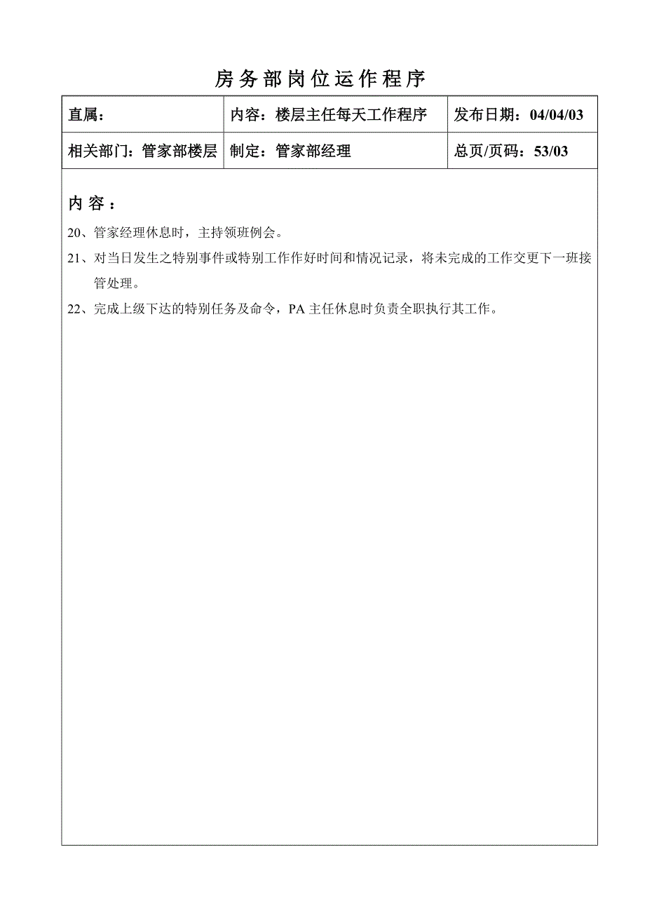 【精编】房务部岗位运作程序教材_第3页
