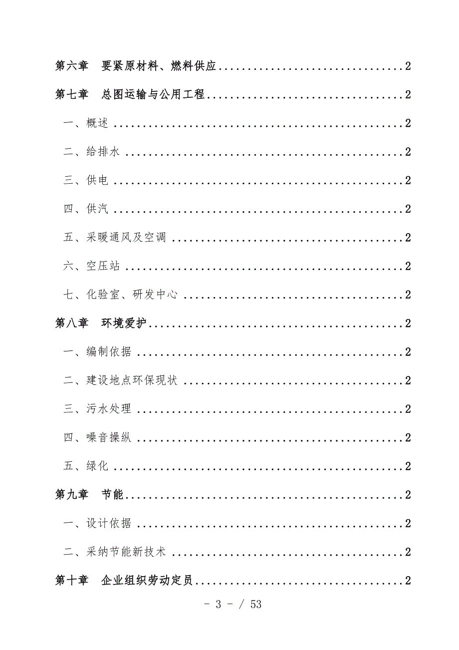 蒙牛液态奶产项目策划可行性研究报告_第3页